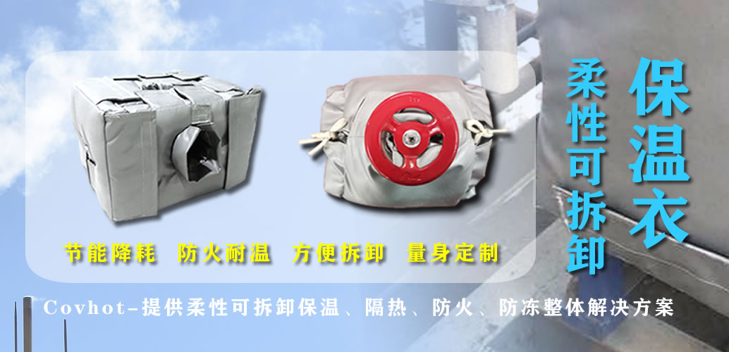 可拆卸<a href=http://http://m.zuizhineng.cn/e/tags/?tagname=%E7%BD%90%E4%BD%93%E4%BF%9D%E6%B8%A9 target=_blank class=infotextkey>罐體保溫</a>衣