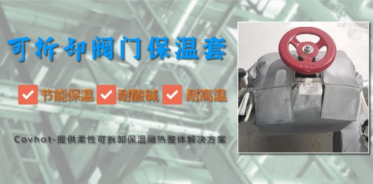 <a href=http://m.zuizhineng.cn/e/tags/?tagname=%E9%98%80%E9%97%A8%E4%BF%9D%E6%B8%A9%E5%A5%97 target=_blank class=infotextkey><a href=http://m.zuizhineng.cn/e/tags/?tagname=%E9%98%80%E9%97%A8%E4%BF%9D%E6%B8%A9 target=_blank class=infotextkey>閥門保溫</a>套</a>