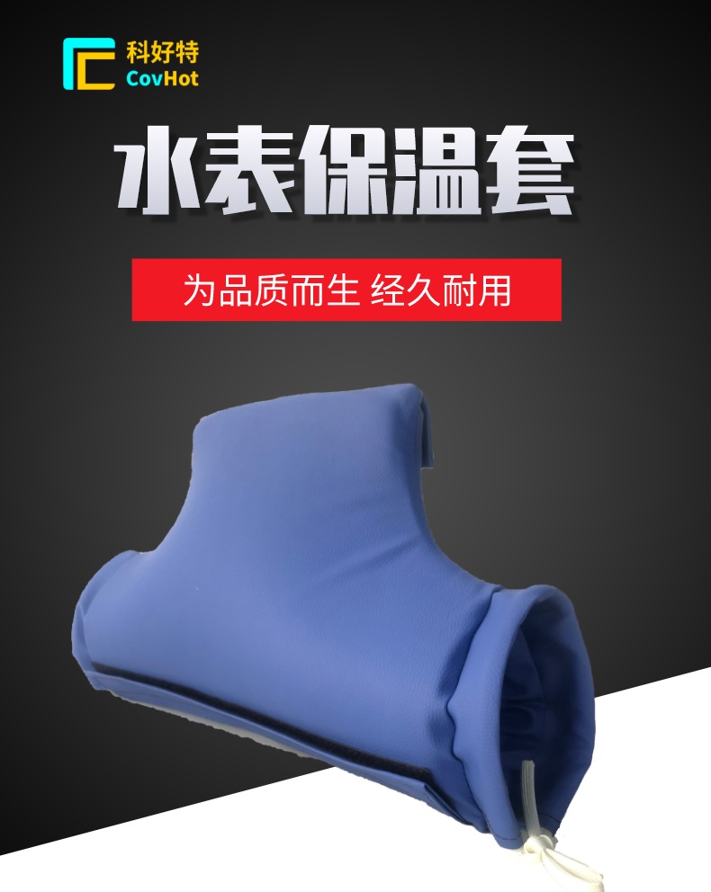 閥門水表<a href=http://m.zuizhineng.cn/e/tags/?tagname=%E4%BF%9D%E6%B8%A9%E5%A5%97 target=_blank class=infotextkey>保溫套</a>