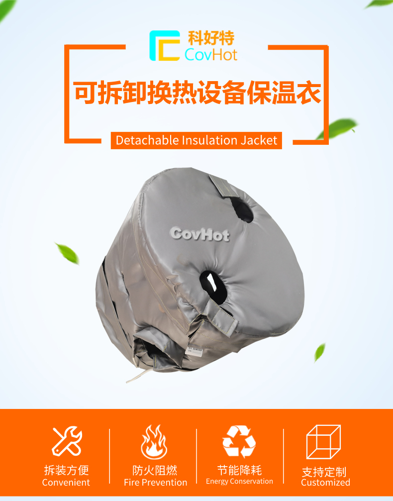 <a href=http://m.zuizhineng.cn/e/tags/?tagname=%E6%8D%A2%E7%83%AD%E5%99%A8%E4%BF%9D%E6%B8%A9 target=_blank class=infotextkey>換熱器保溫</a>套