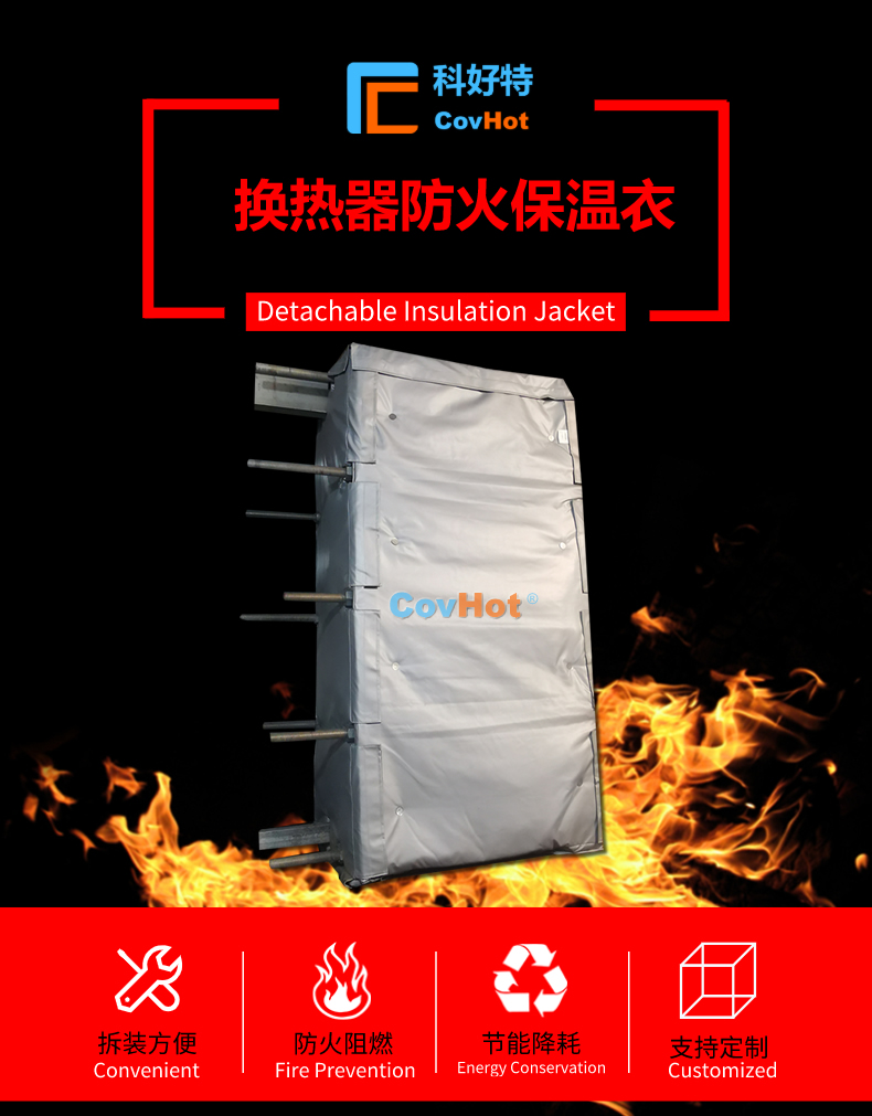 <a href=http://m.zuizhineng.cn/e/tags/?tagname=%E6%8D%A2%E7%83%AD%E5%99%A8%E4%BF%9D%E6%B8%A9 target=_blank class=infotextkey>換熱器保溫</a>罩