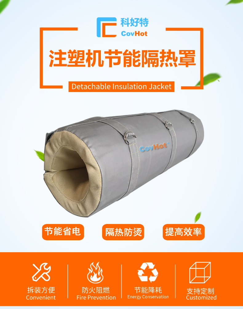 <a href=http://m.zuizhineng.cn/e/tags/?tagname=%E6%B3%A8%E5%A1%91%E6%9C%BA%E4%BF%9D%E6%B8%A9%E7%BD%A9 target=_blank class=infotextkey><a href=http://m.zuizhineng.cn/e/tags/?tagname=%E6%B3%A8%E5%A1%91%E6%9C%BA%E4%BF%9D%E6%B8%A9 target=_blank class=infotextkey>注塑機保溫</a>罩</a>,注塑機炮筒節(jié)能罩